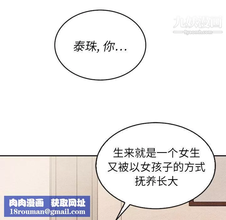 泰珠小姐的完美婚姻生活第37話