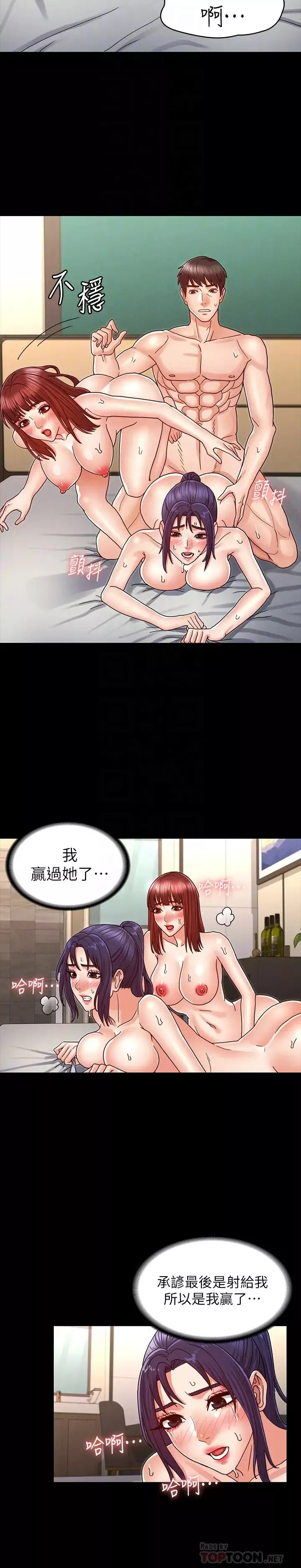 教師體罰第23話-兩個女人激烈的競爭