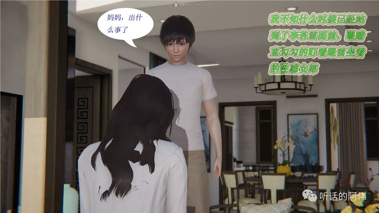 [3D]吸血鬼绿茶妈妈第1-2季-第14话-第二季 - 图片 4