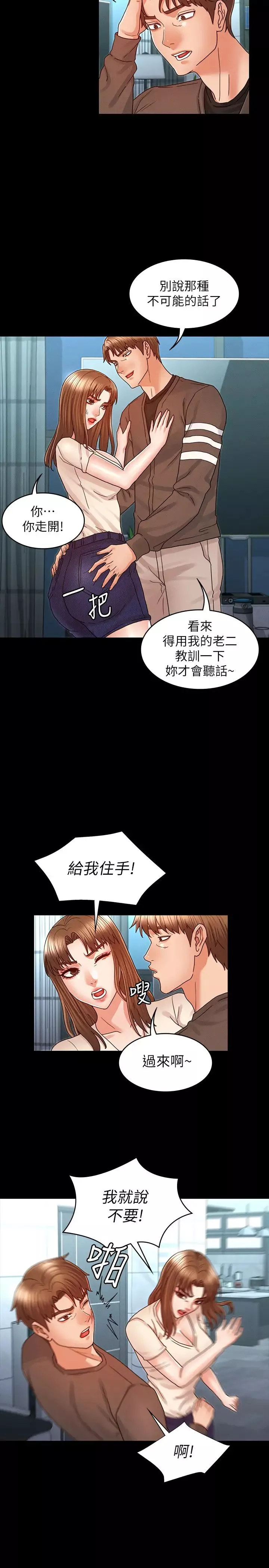 教师体罚-第23话-两个女人激烈的竞争 - 图片 20