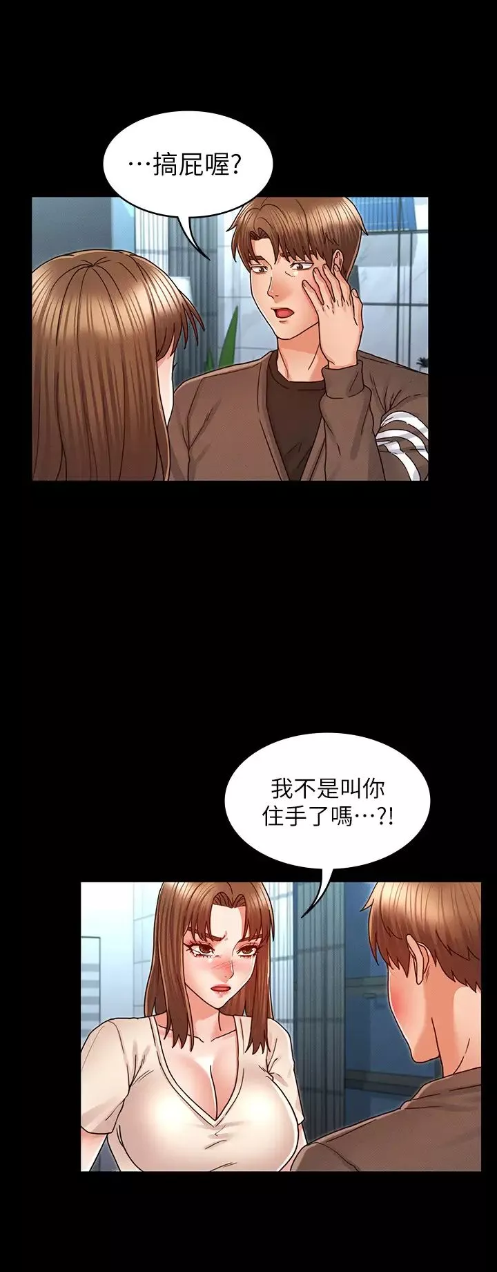 教师体罚-第23话-两个女人激烈的竞争 - 图片 21