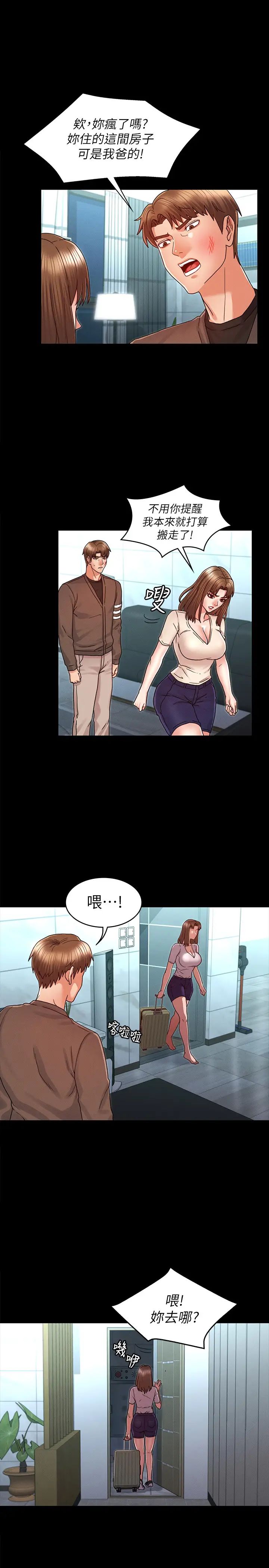 教師體罰第23話-兩個女人激烈的競爭