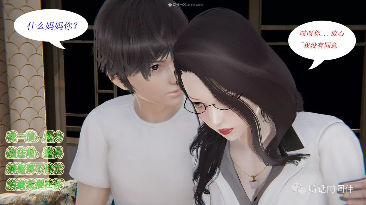 [3D]吸血鬼绿茶妈妈第1-2季-第14话-第二季 - 图片 10