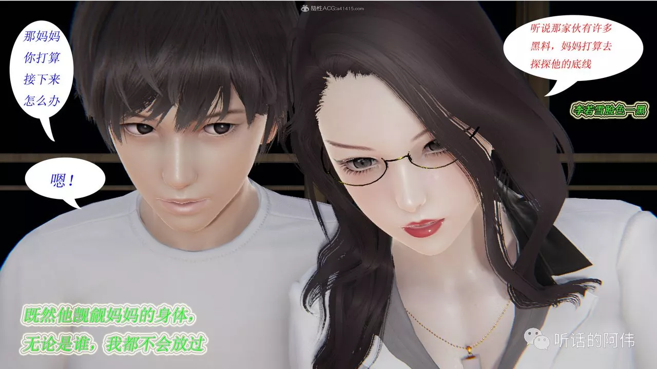 [3D]吸血鬼绿茶妈妈第1-2季-第14话-第二季 - 图片 12