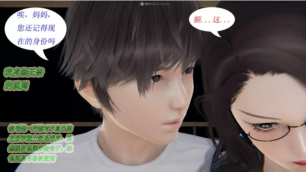 [3D]吸血鬼绿茶妈妈第1-2季-第14话-第二季 - 图片 14