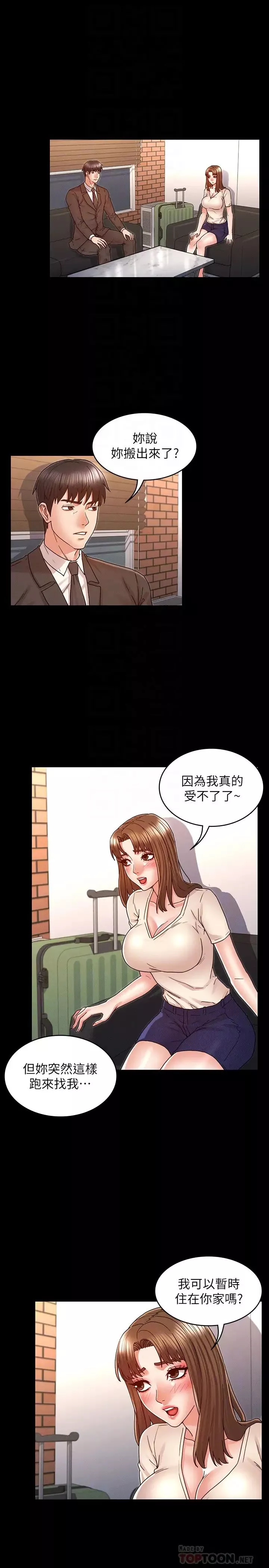 教师体罚-第24话-承谚的高级公寓 - 图片 4