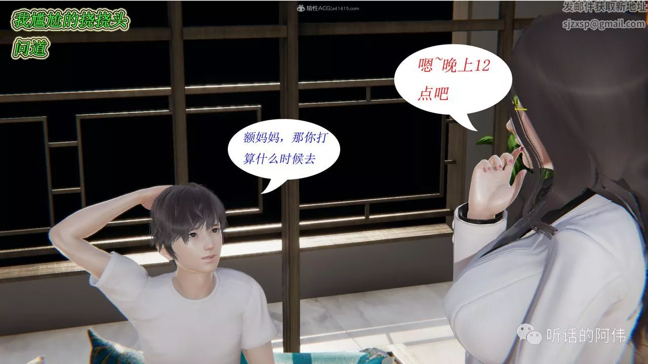 [3D]吸血鬼绿茶妈妈第1-2季-第14话-第二季 - 图片 22