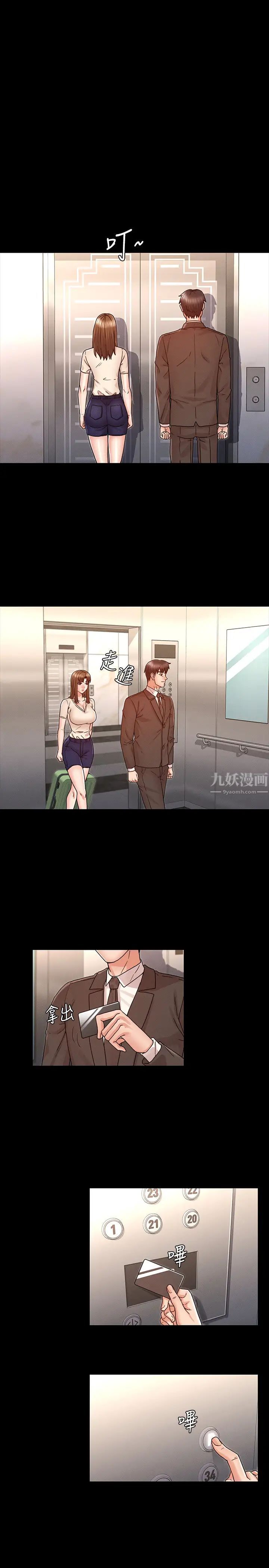 教师体罚第24话-承谚的高级公寓