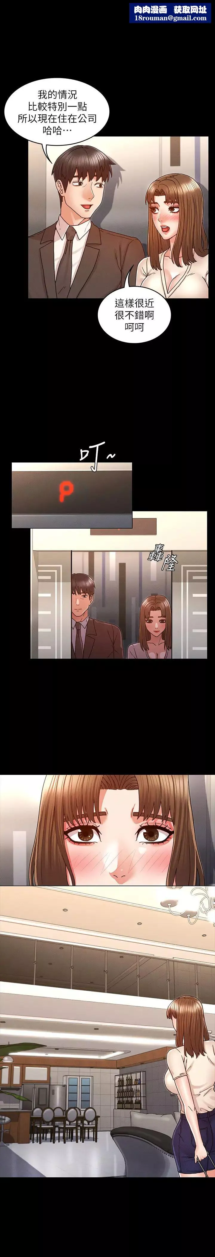 教師體罰第24話-承諺的高級公寓
