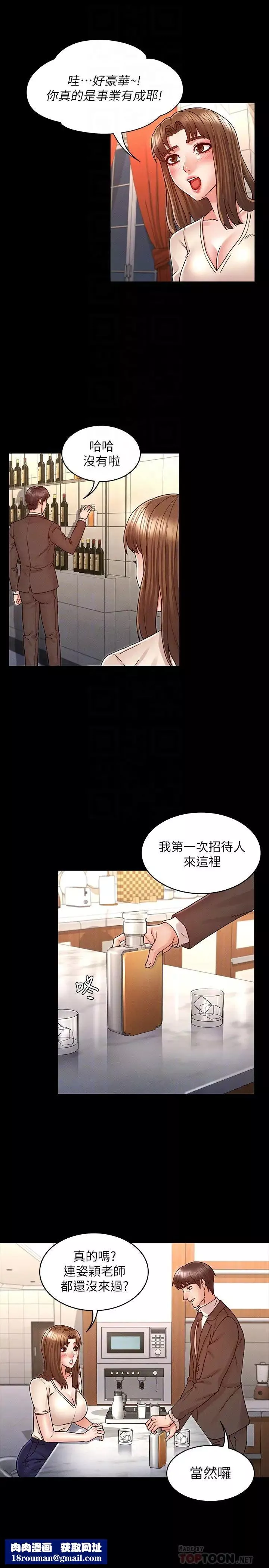 教師體罰第24話-承諺的高級公寓