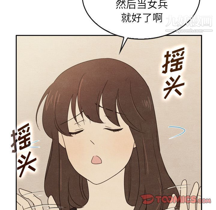 泰珠小姐的完美婚姻生活第37话