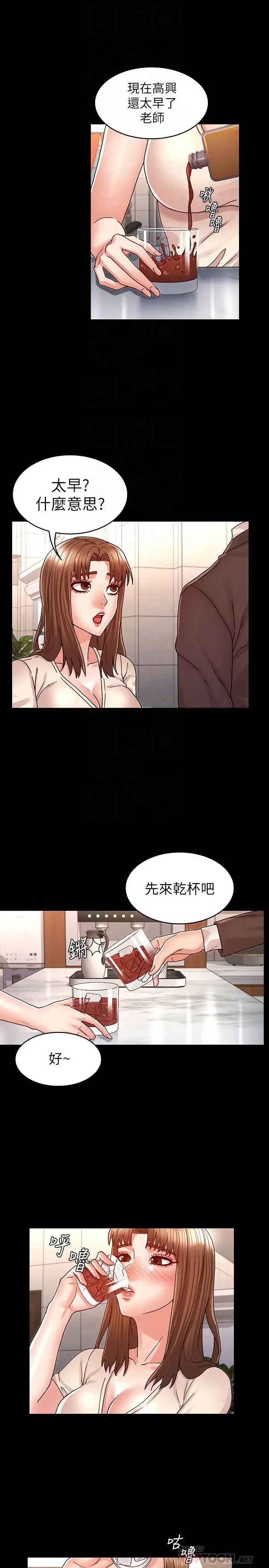 教师体罚第24话-承谚的高级公寓