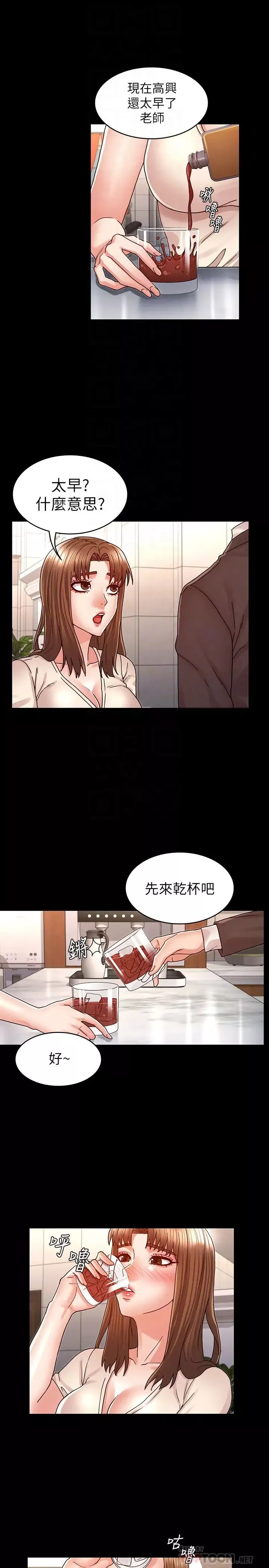 教師體罰第24話-承諺的高級公寓