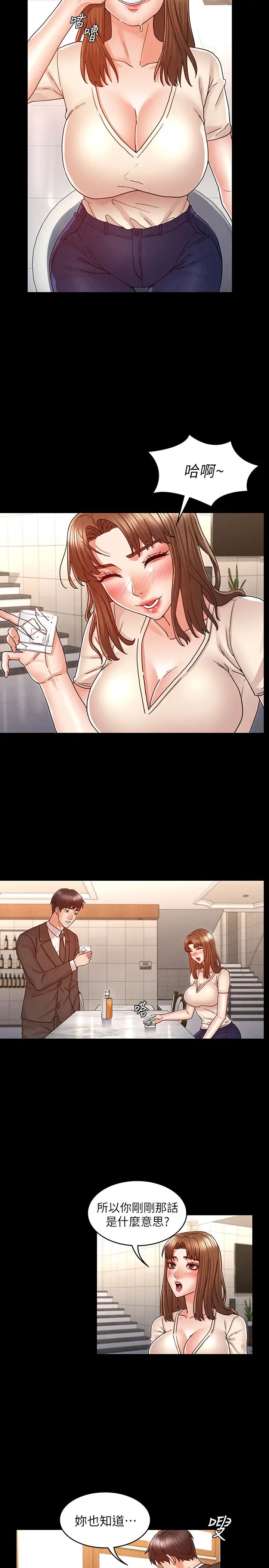 教师体罚第24话-承谚的高级公寓