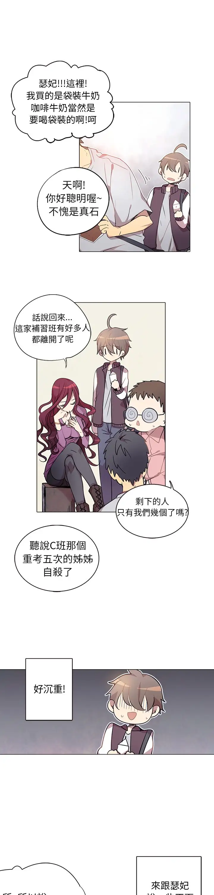 重考生也要恋爱第1话