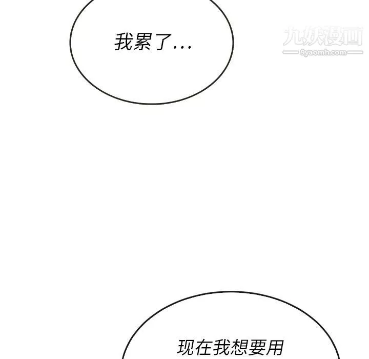 泰珠小姐的完美婚姻生活第37話