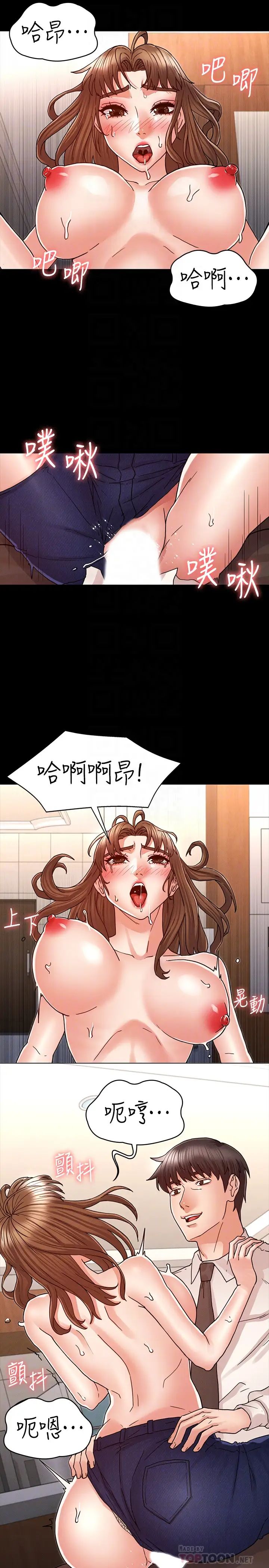 教师体罚第25话-我要开始欺负妳了