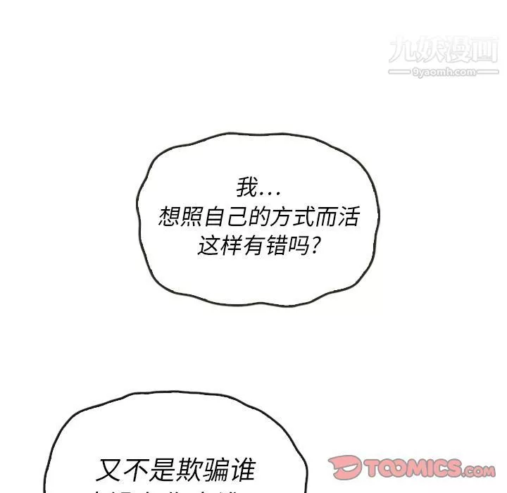 泰珠小姐的完美婚姻生活第37話
