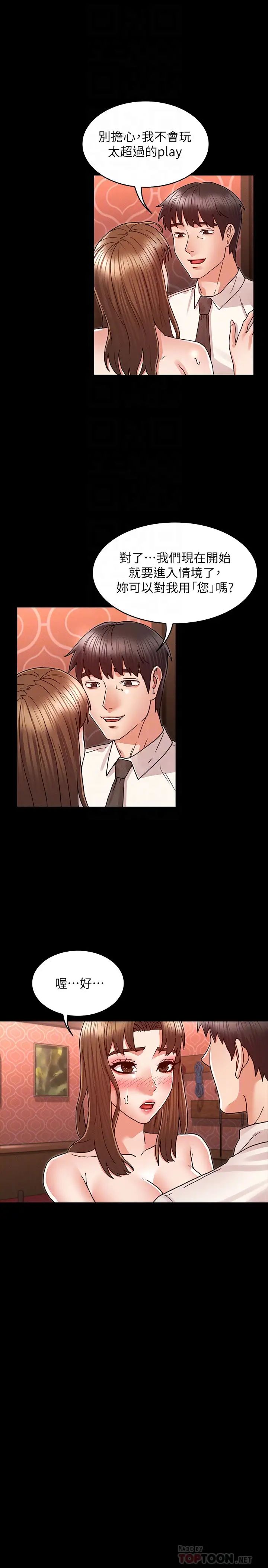 教師體罰第25話-我要開始欺負妳了