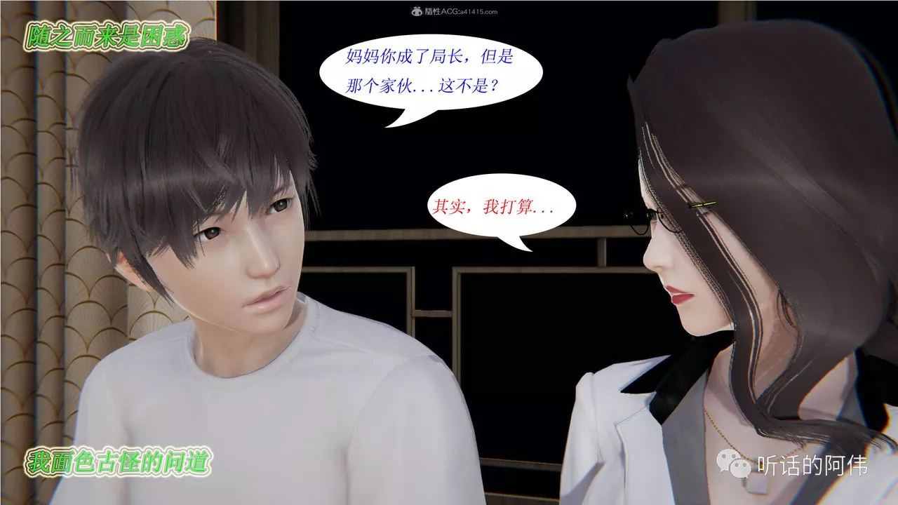 [3D]吸血鬼绿茶妈妈第1-2季-第14话-第二季 - 图片 86
