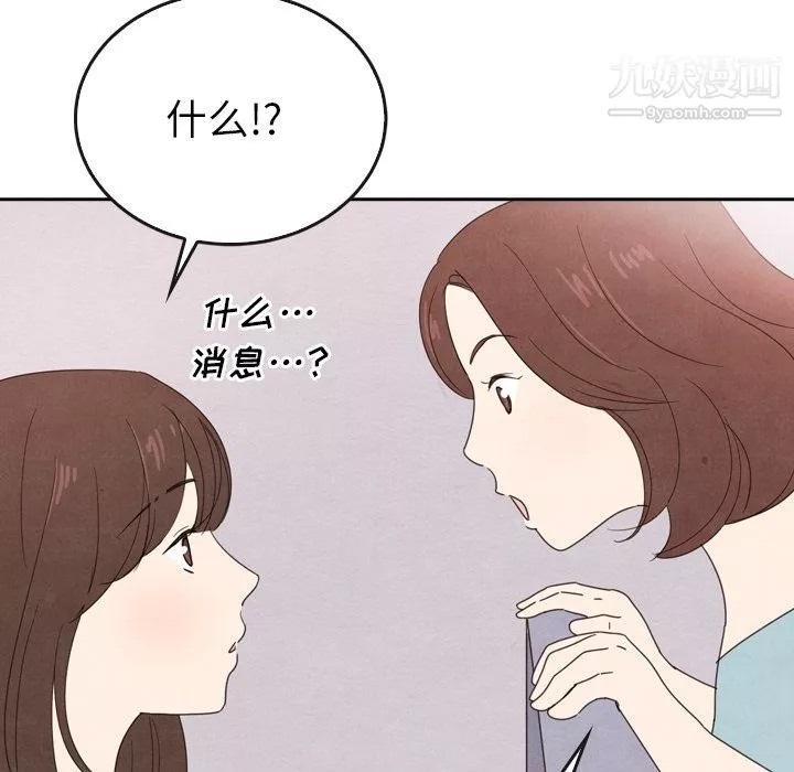 泰珠小姐的完美婚姻生活第38話