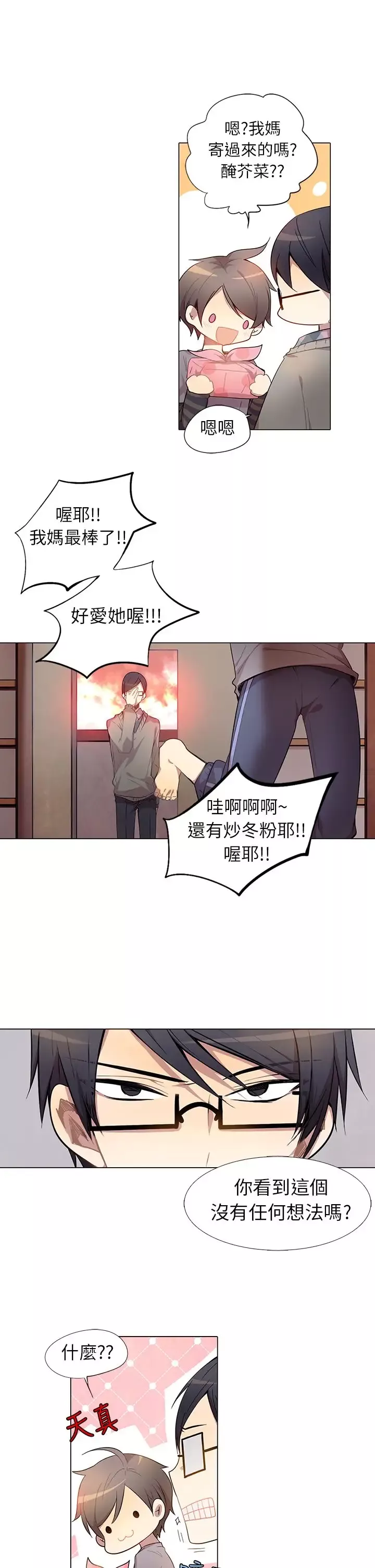 重考生也要恋爱第3话