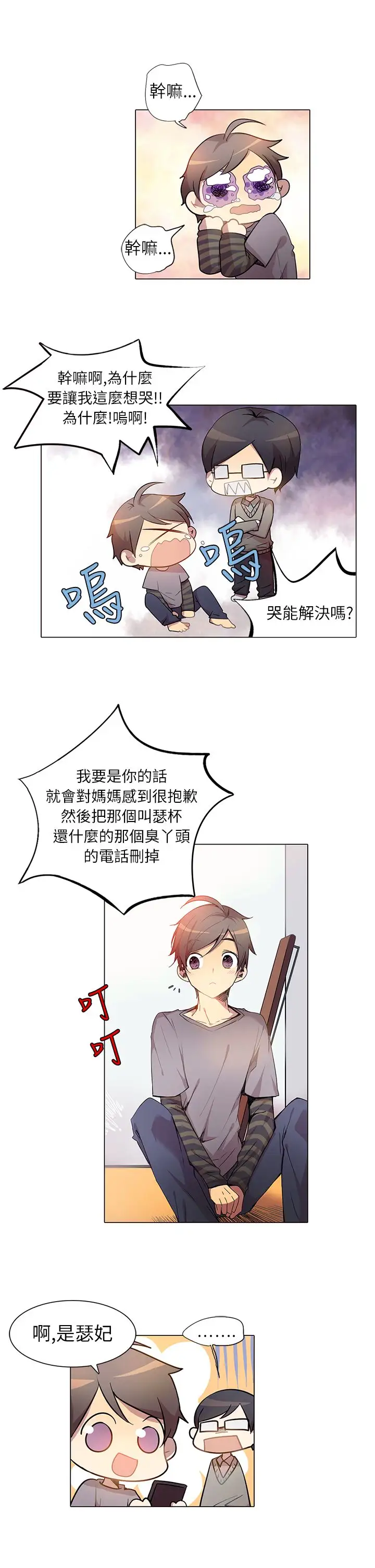 重考生也要恋爱第3话