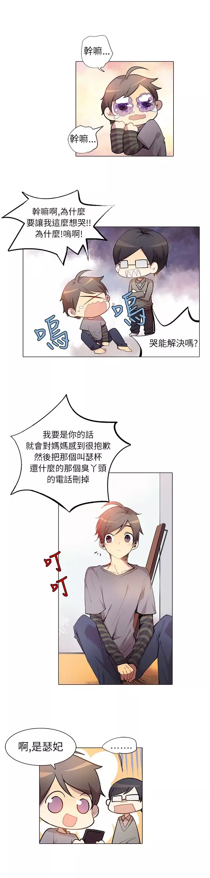 重考生也要恋爱第3话