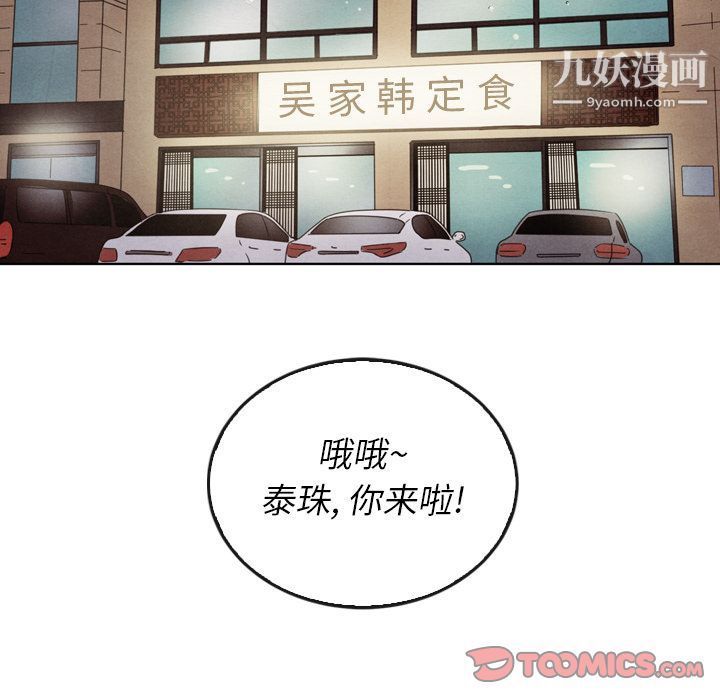 泰珠小姐的完美婚姻生活第38話