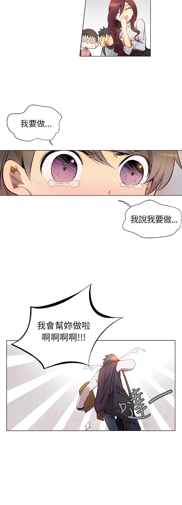 重考生也要恋爱第3话