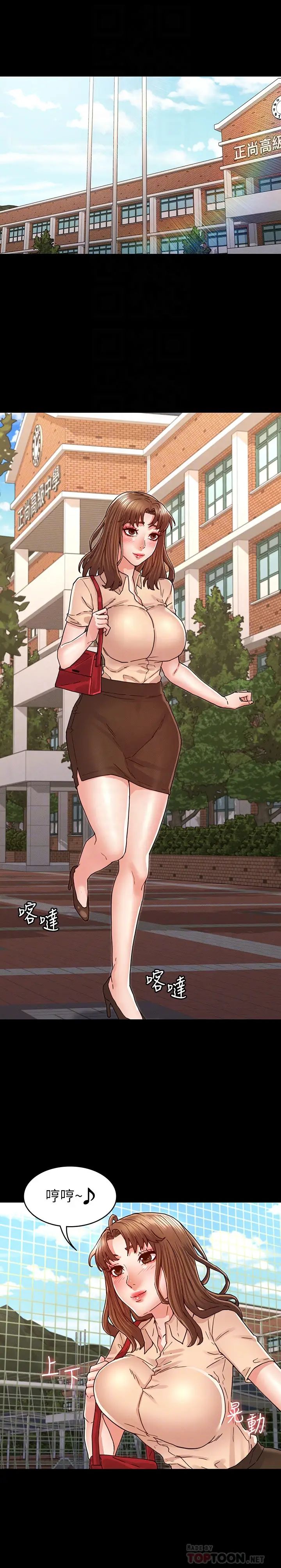 教师体罚第27话-渴望主人的奖励