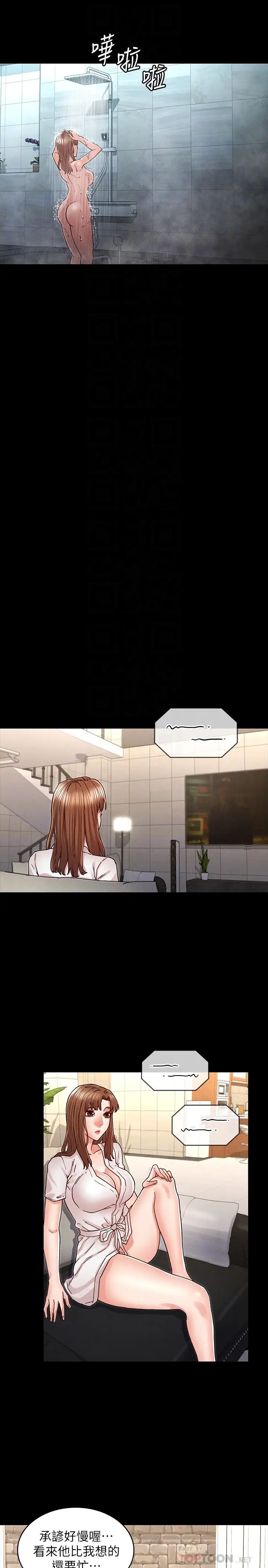 教师体罚第27话-渴望主人的奖励