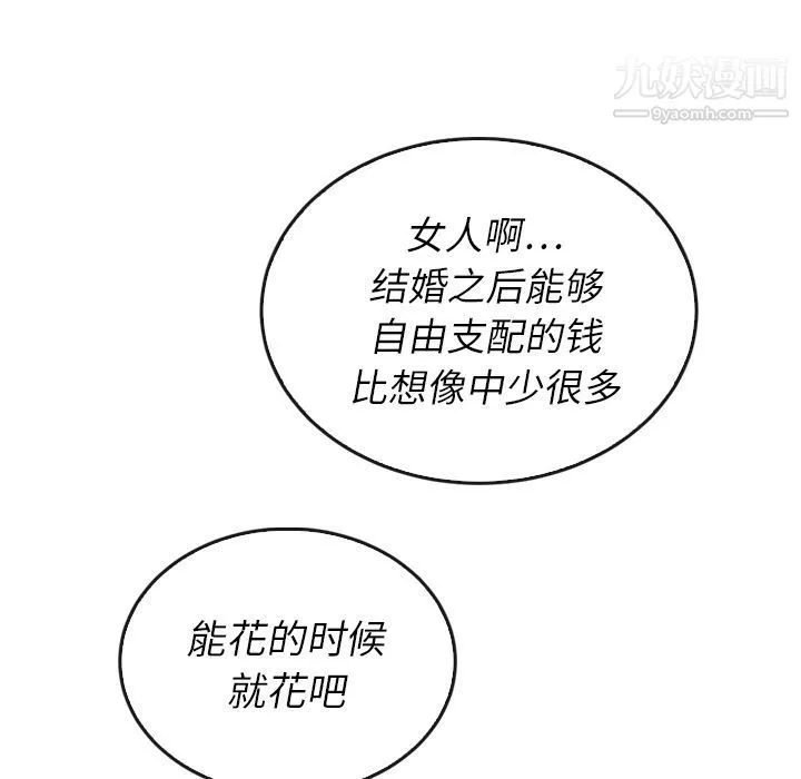 泰珠小姐的完美婚姻生活-第38话 - 图片 67