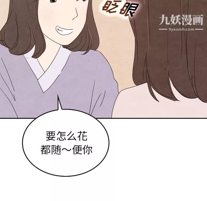 泰珠小姐的完美婚姻生活第38話