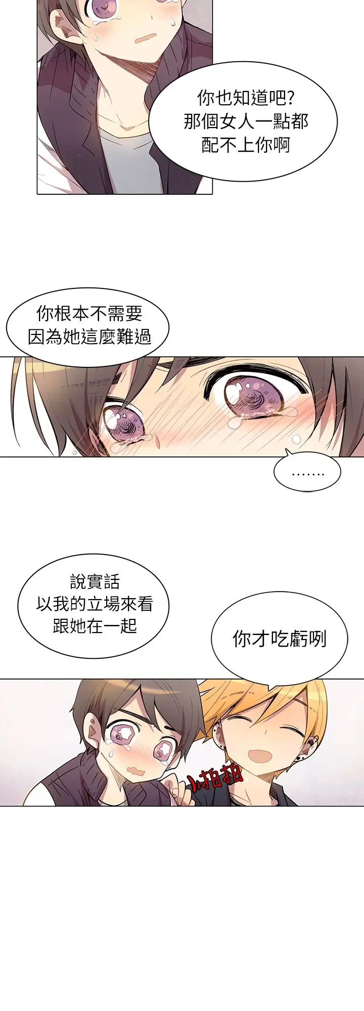 重考生也要恋爱第4话