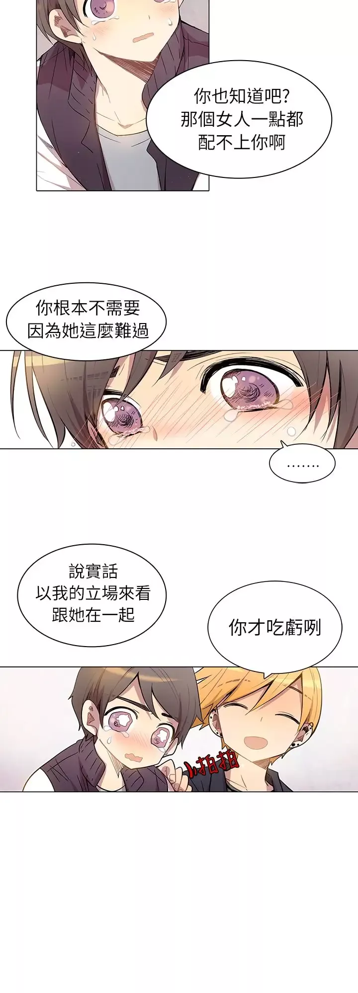 重考生也要恋爱-第4话 - 图片 6