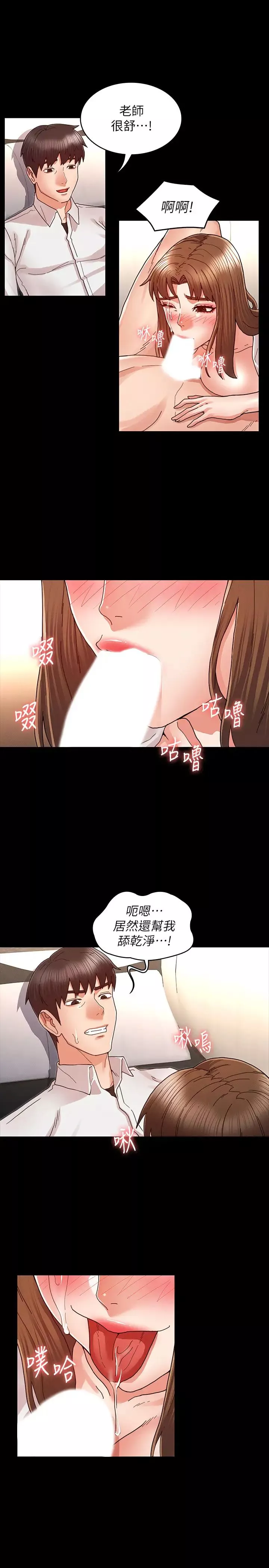 教师体罚-第27话-渴望主人的奖励 - 图片 19