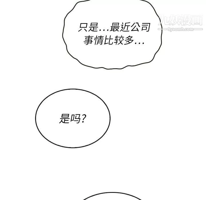 泰珠小姐的完美婚姻生活-第38话 - 图片 79