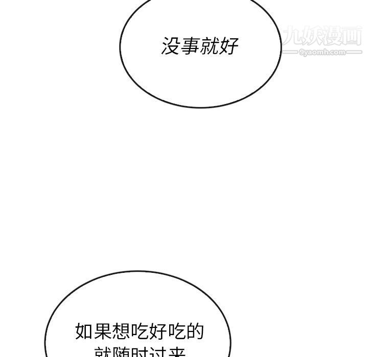 泰珠小姐的完美婚姻生活第38話