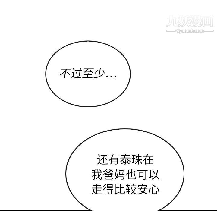泰珠小姐的完美婚姻生活第38话