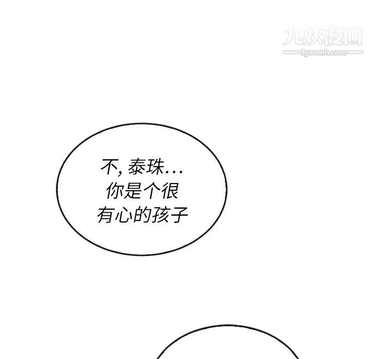 泰珠小姐的完美婚姻生活-第38话 - 图片 92