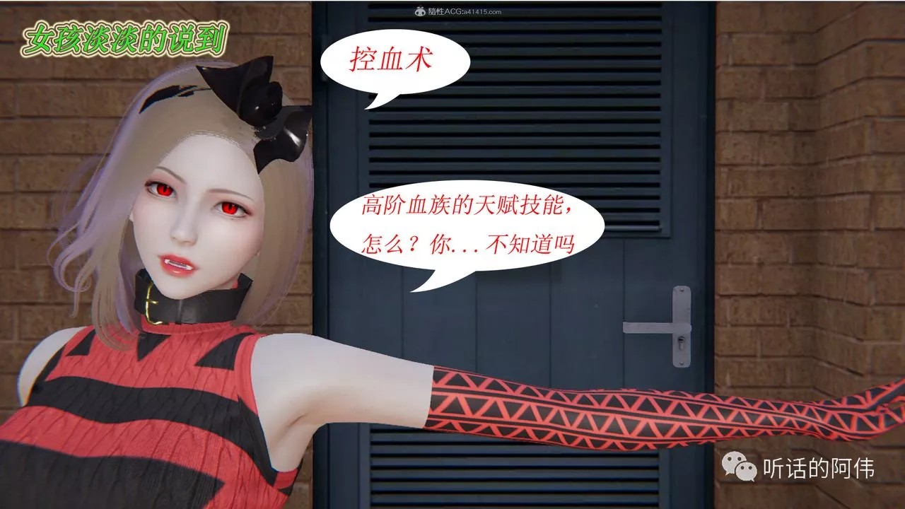 [3D]吸血鬼绿茶妈妈第1-2季-第15话-第二季 - 图片 38