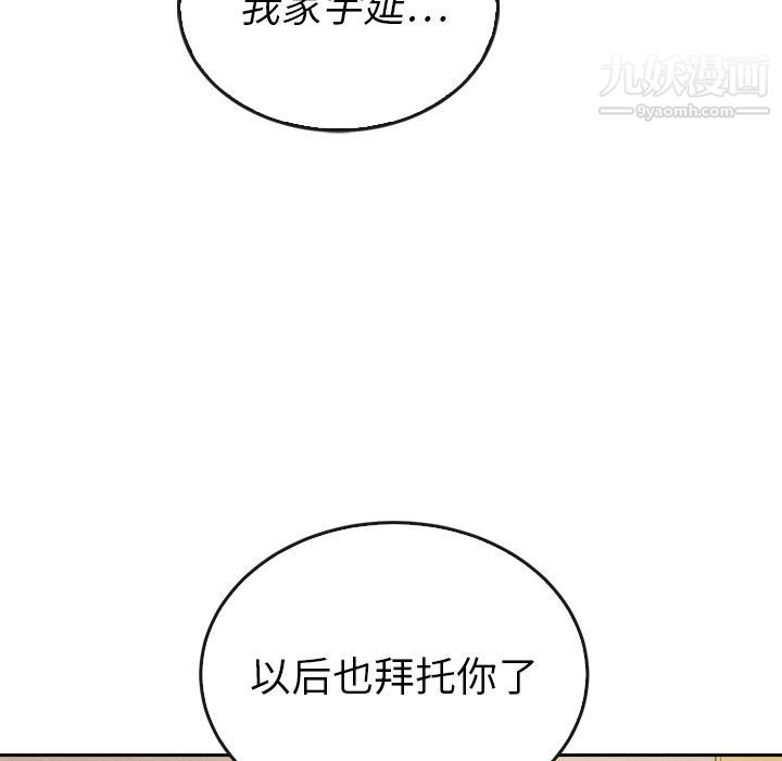 泰珠小姐的完美婚姻生活第38話