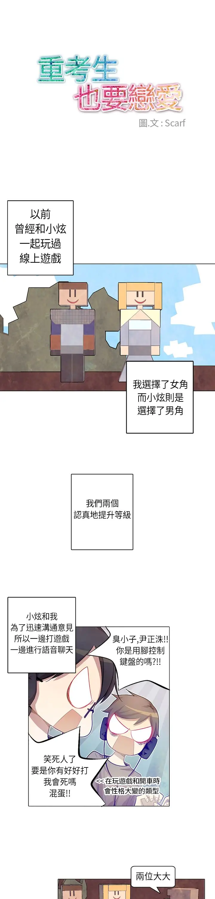 重考生也要恋爱第5话