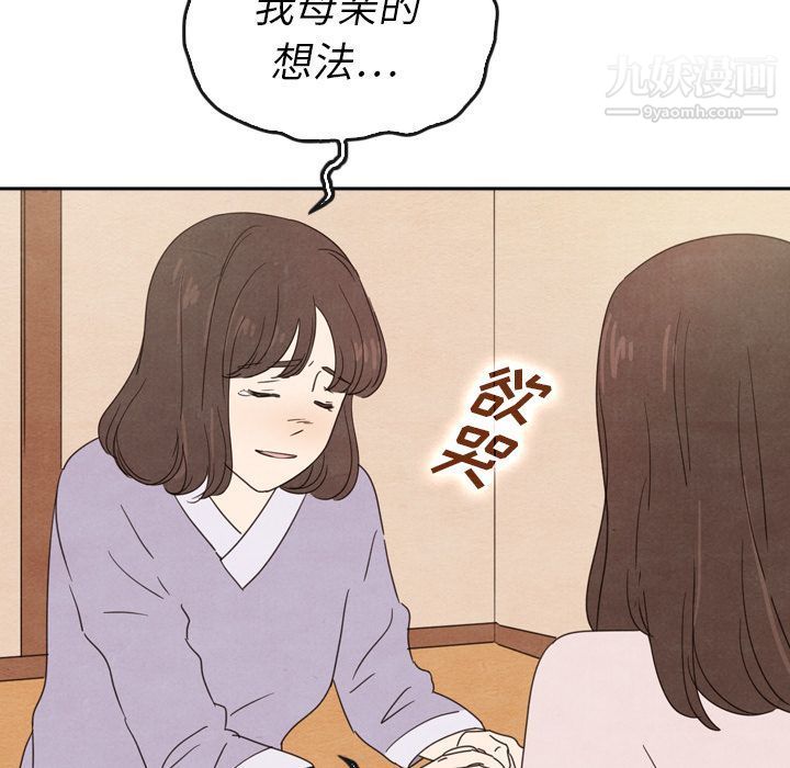 泰珠小姐的完美婚姻生活第38話