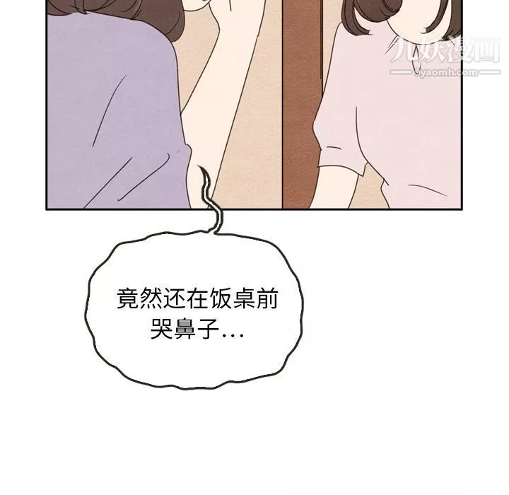 泰珠小姐的完美婚姻生活第38話