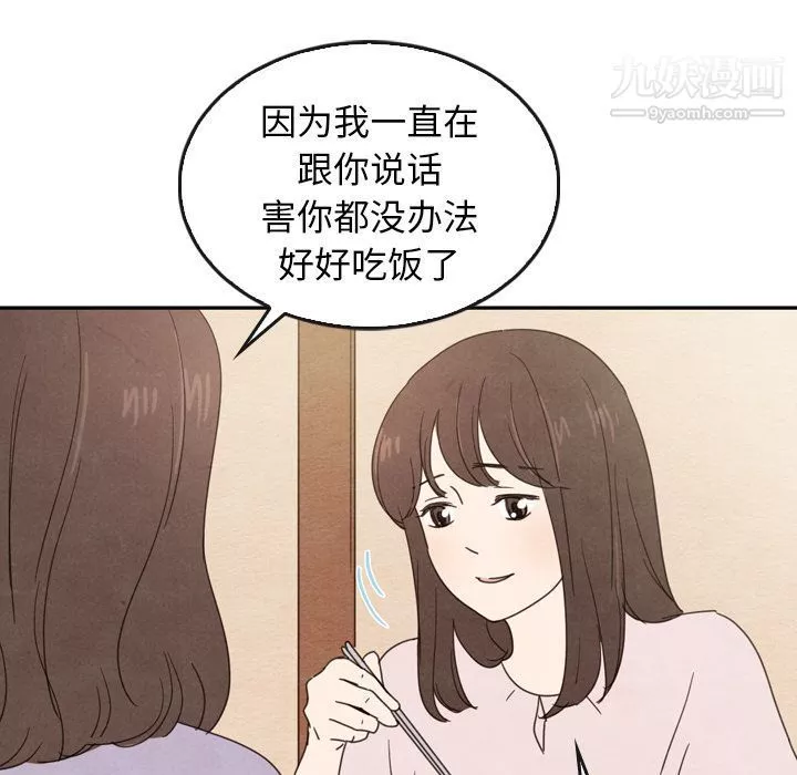 泰珠小姐的完美婚姻生活第38話