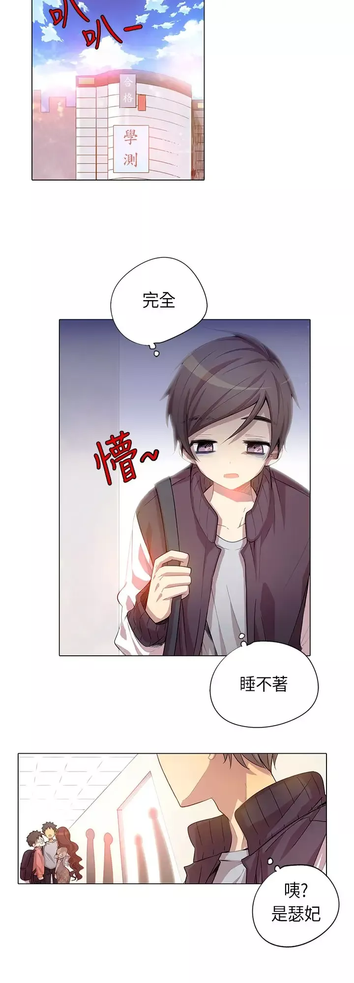 重考生也要恋爱-第5话 - 图片 10
