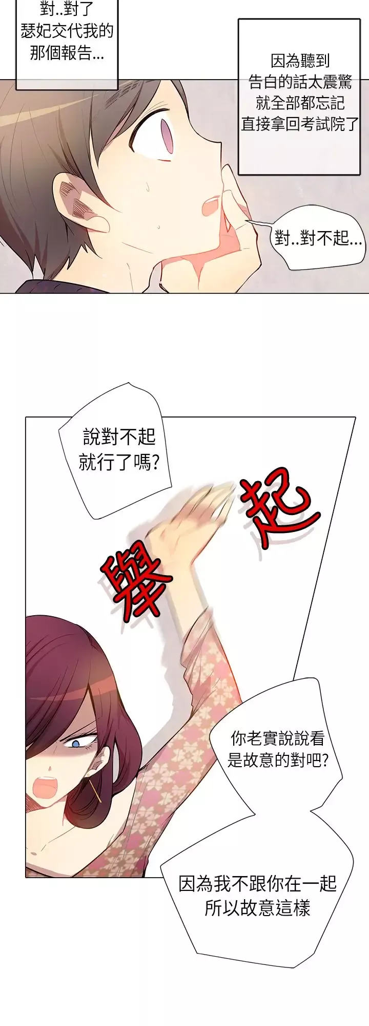 重考生也要恋爱-第5话 - 图片 14