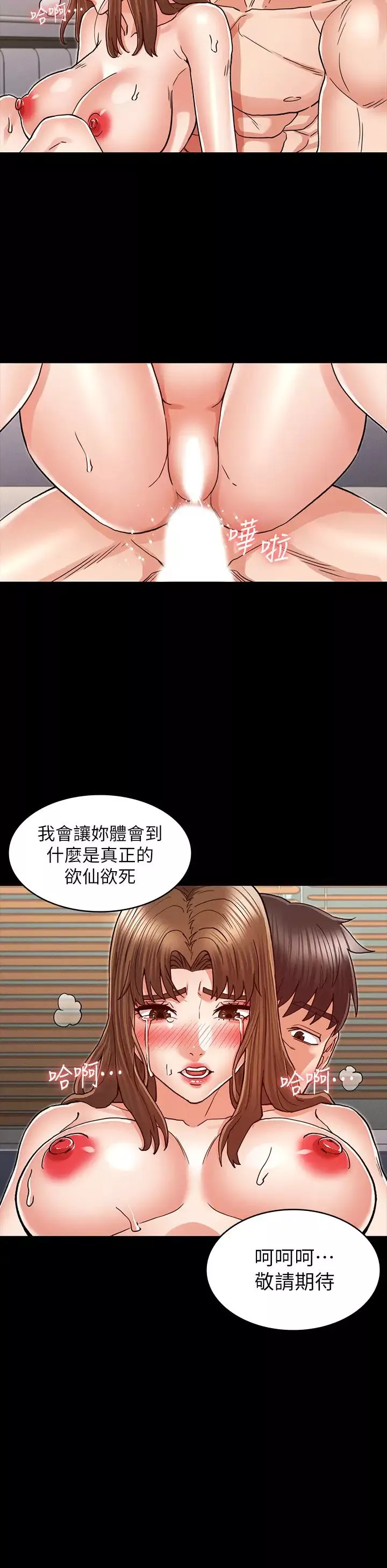 教师体罚-第28话-肛交初体验 - 图片 24
